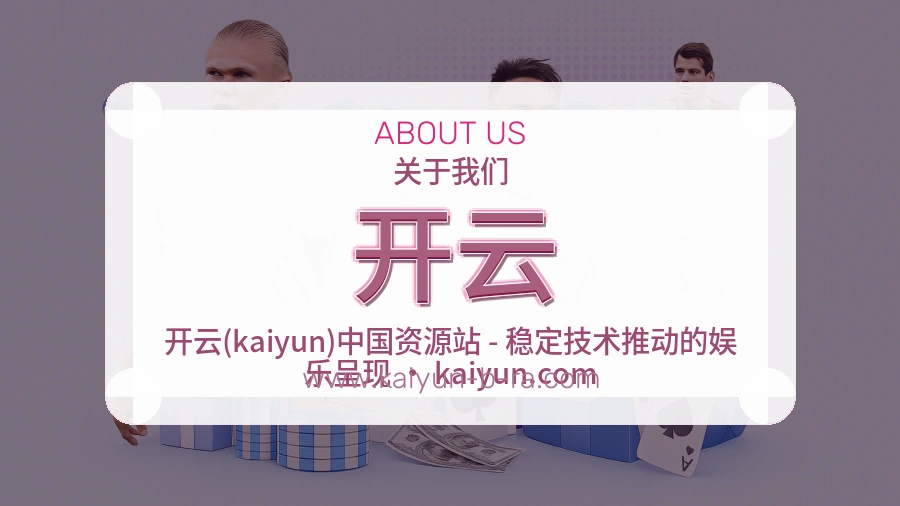 开云 客户端图